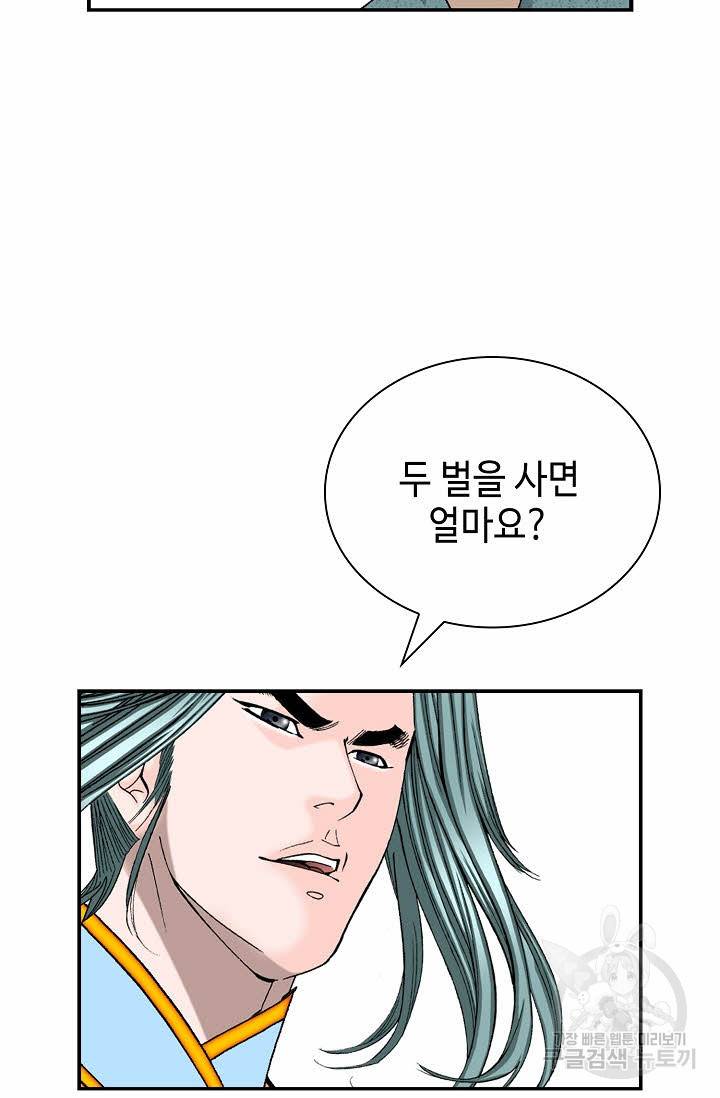태상교주 숙수되다 144화 88