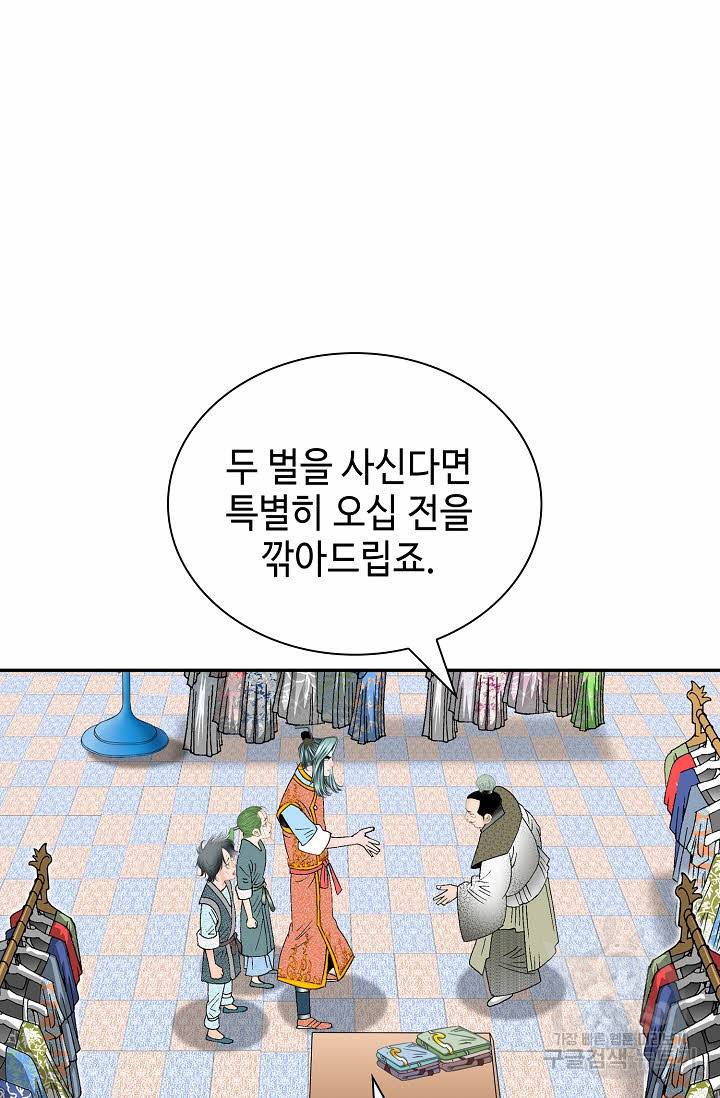 태상교주 숙수되다 144화 89