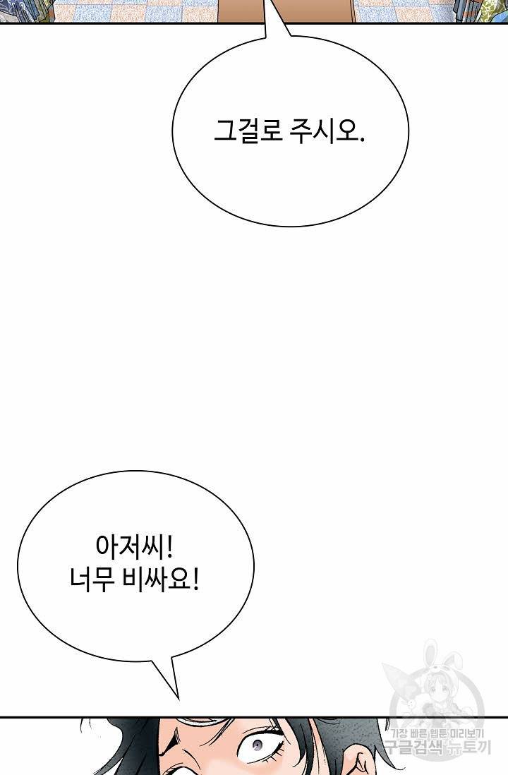 태상교주 숙수되다 144화 90