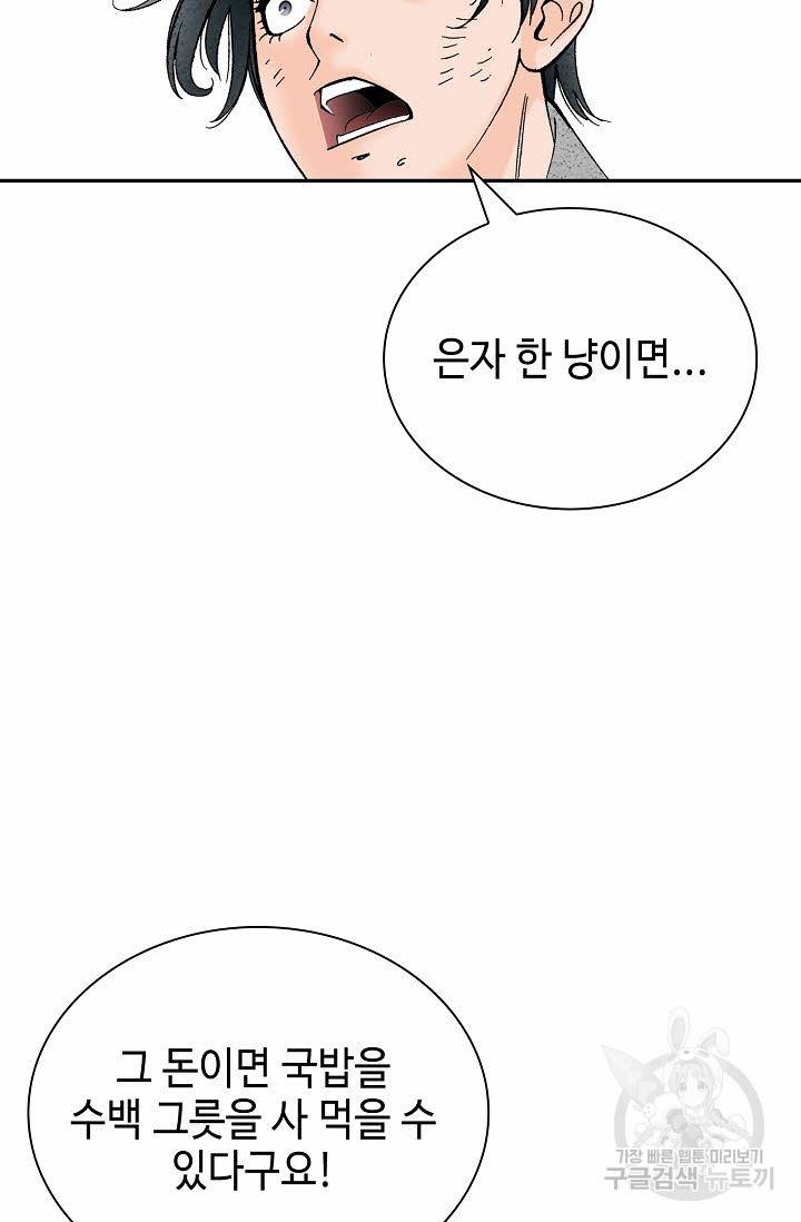 태상교주 숙수되다 144화 91