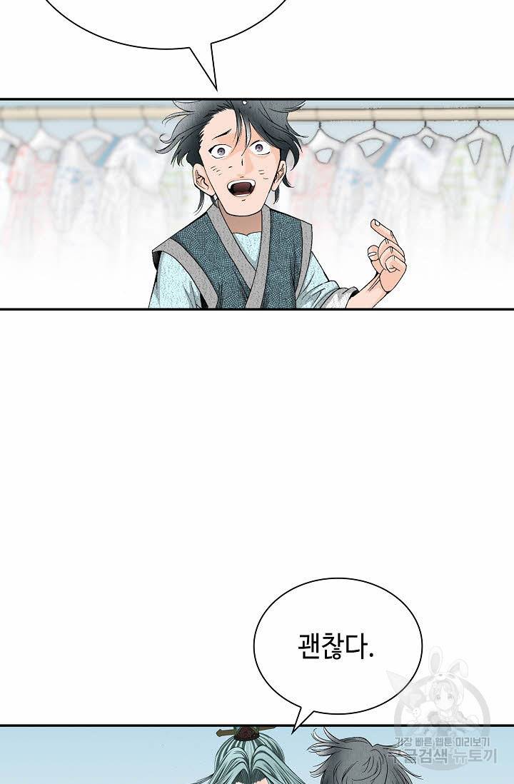 태상교주 숙수되다 144화 92