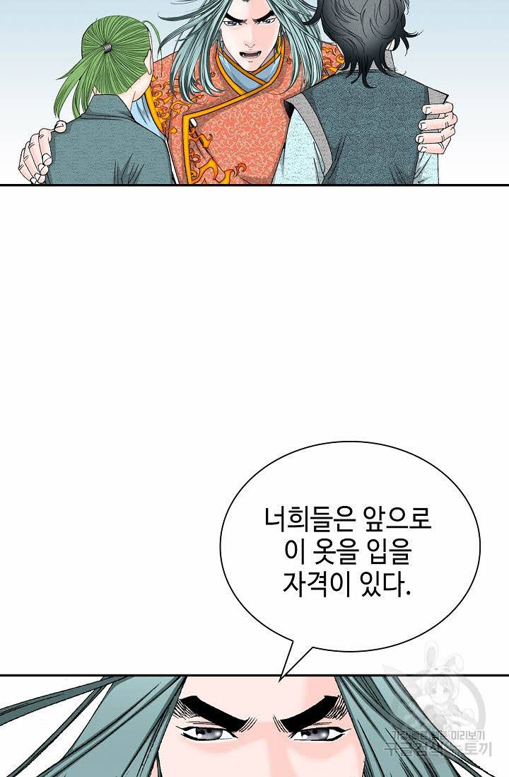 태상교주 숙수되다 144화 93