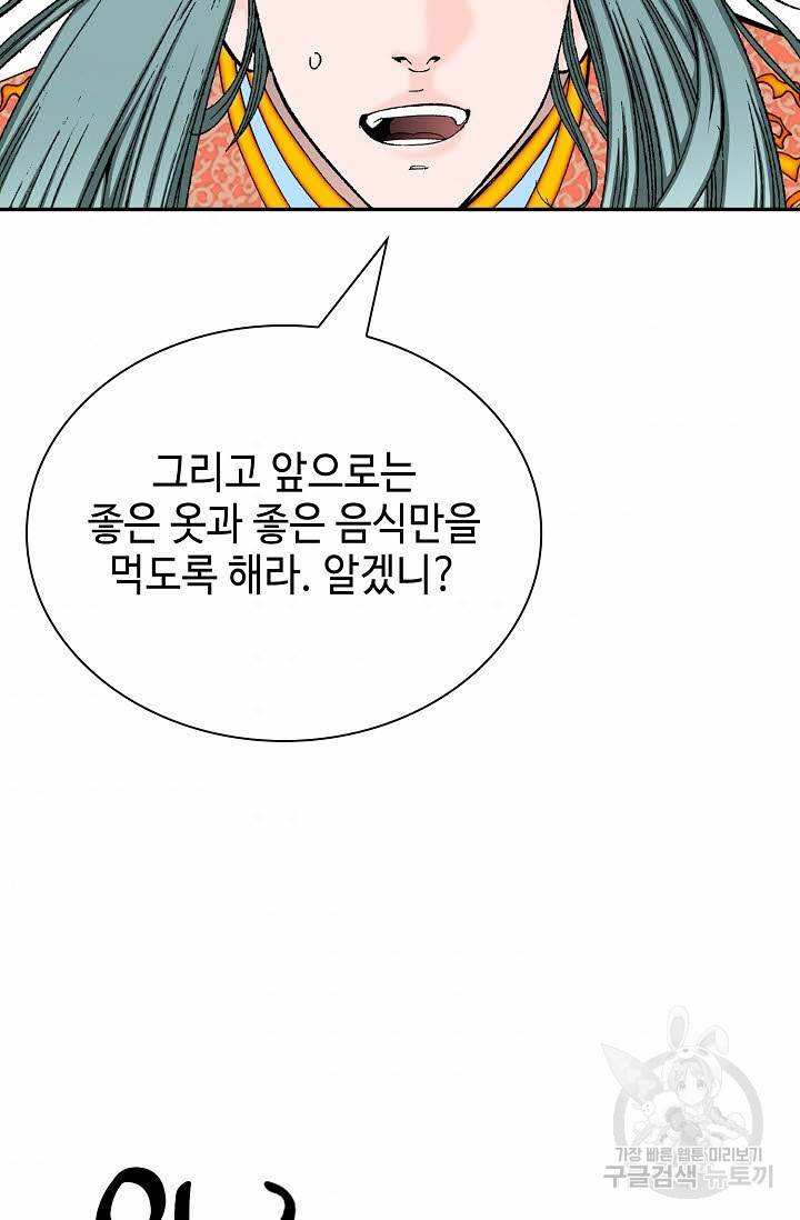 태상교주 숙수되다 144화 94