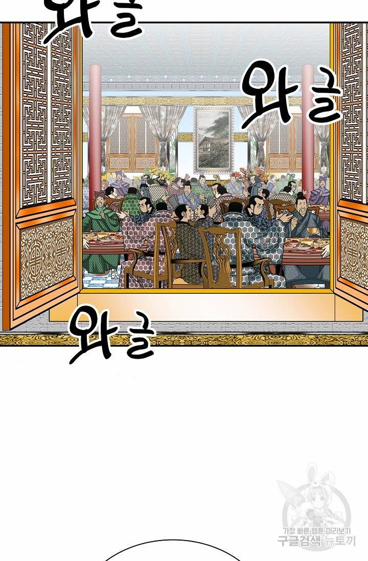 태상교주 숙수되다 144화 95