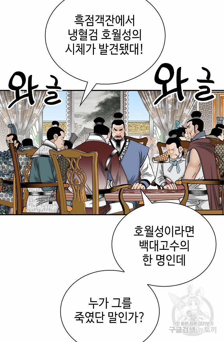태상교주 숙수되다 144화 96