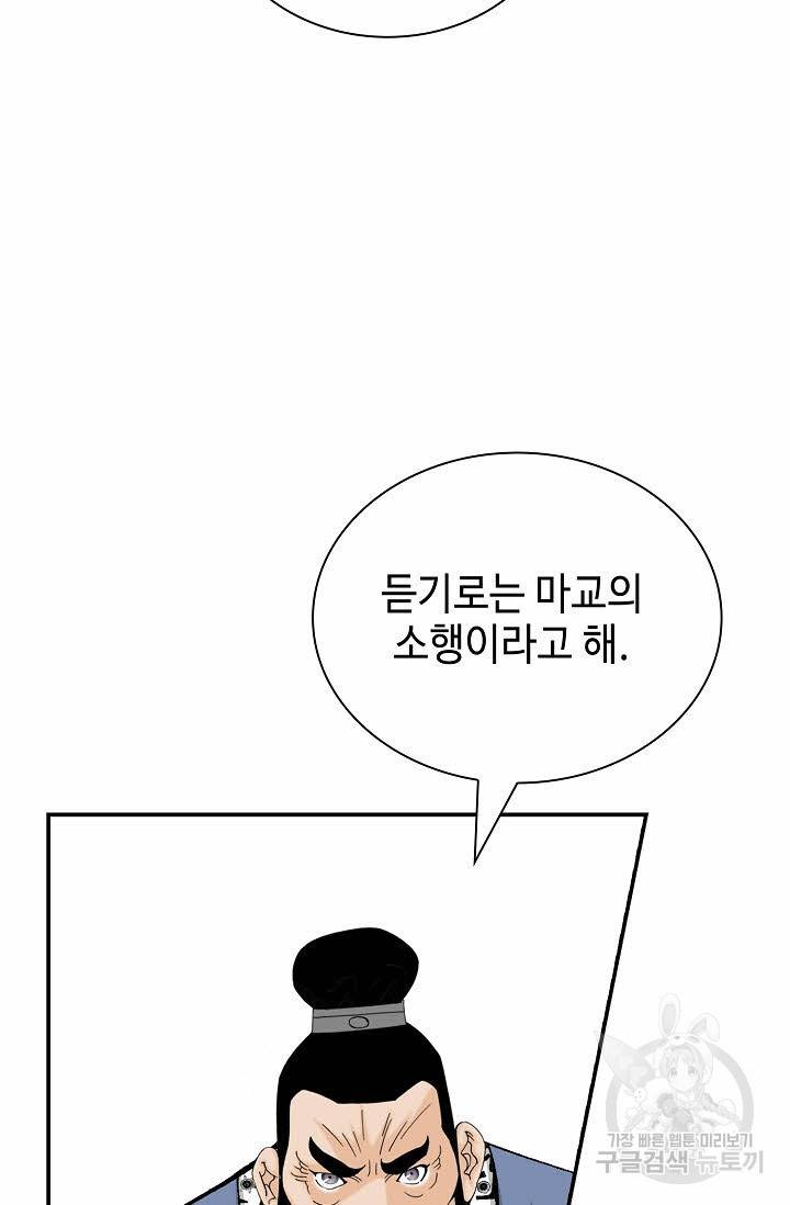 태상교주 숙수되다 144화 97