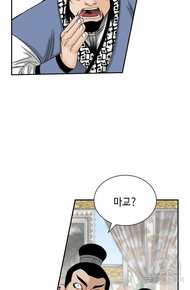 태상교주 숙수되다 144화 98