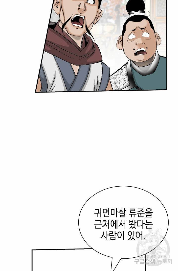 태상교주 숙수되다 144화 99