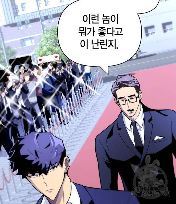 초인의 게임 13화 3