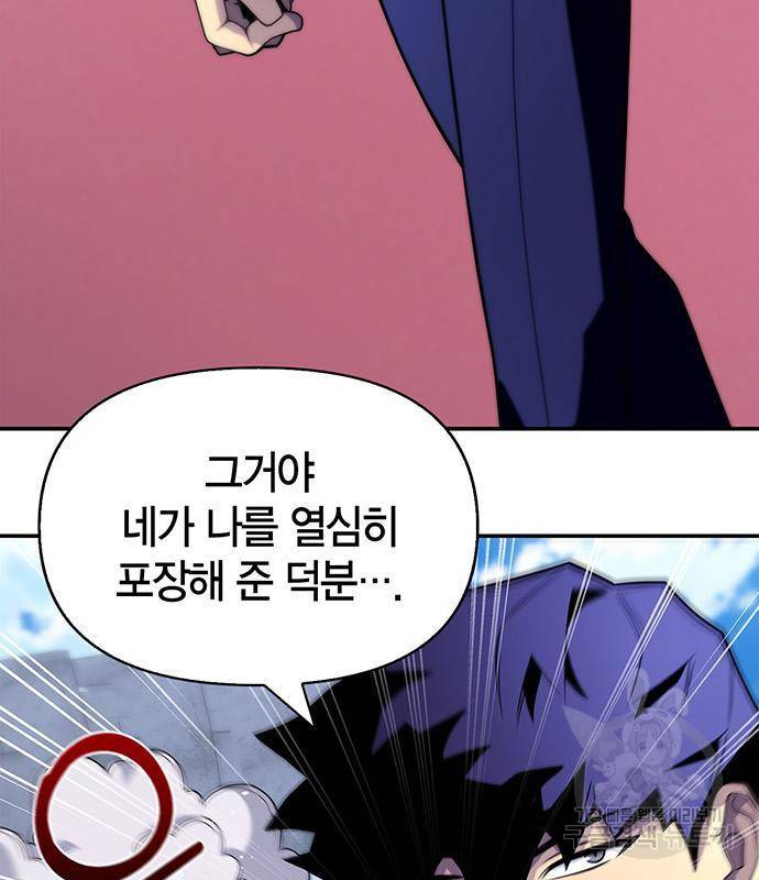 초인의 게임 13화 5
