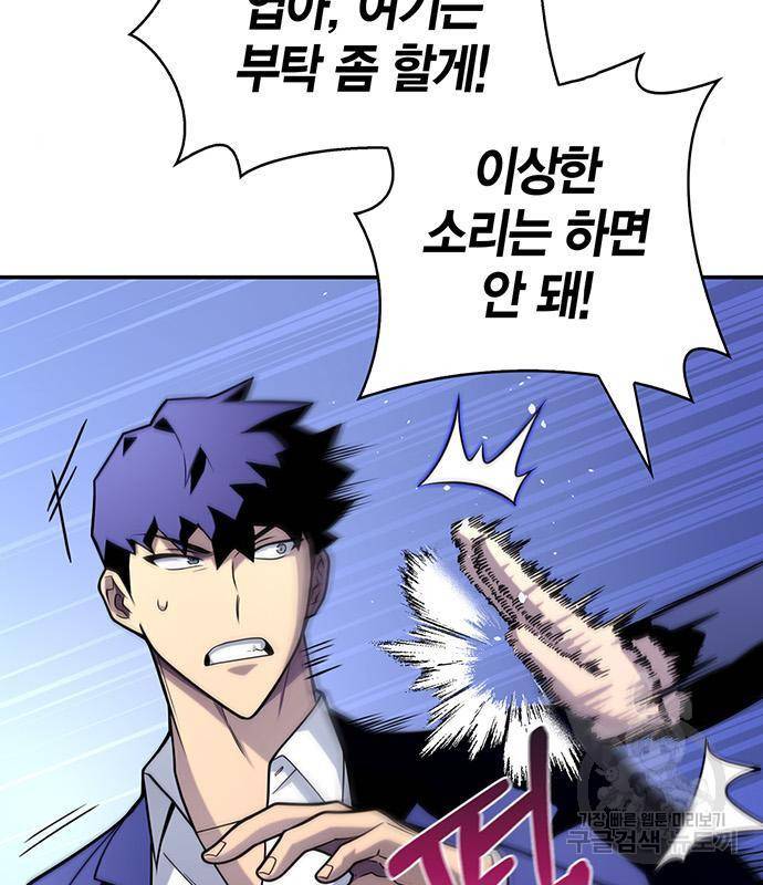 초인의 게임 13화 10