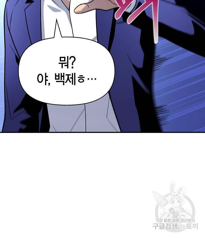 초인의 게임 13화 11