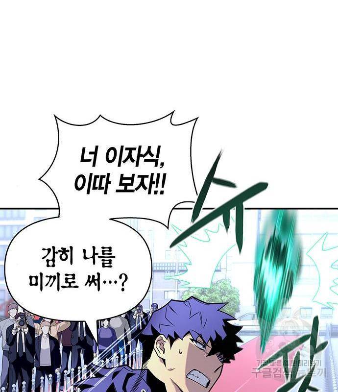 초인의 게임 13화 12