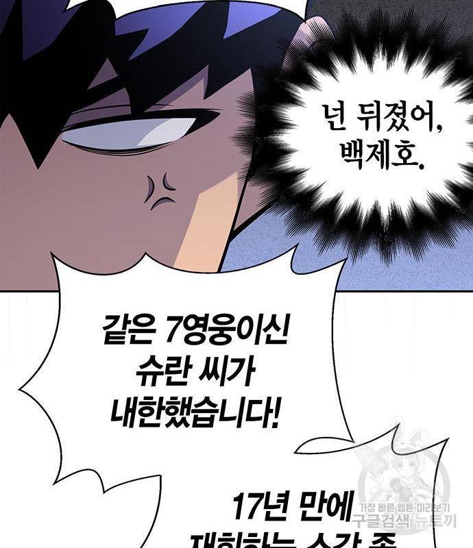 초인의 게임 13화 16