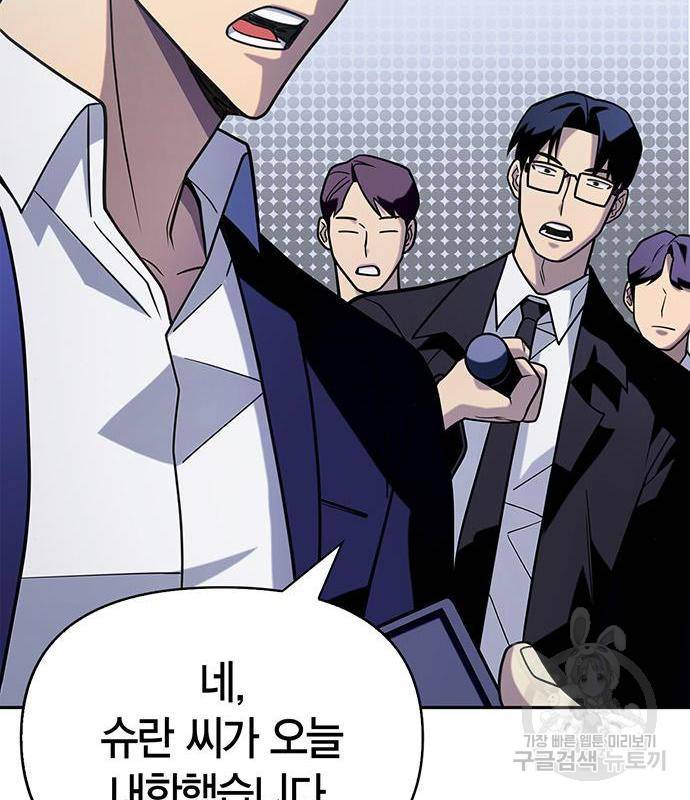 초인의 게임 13화 19