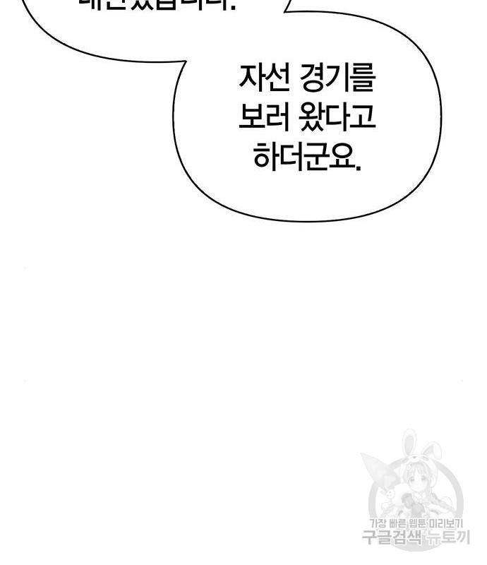 초인의 게임 13화 20