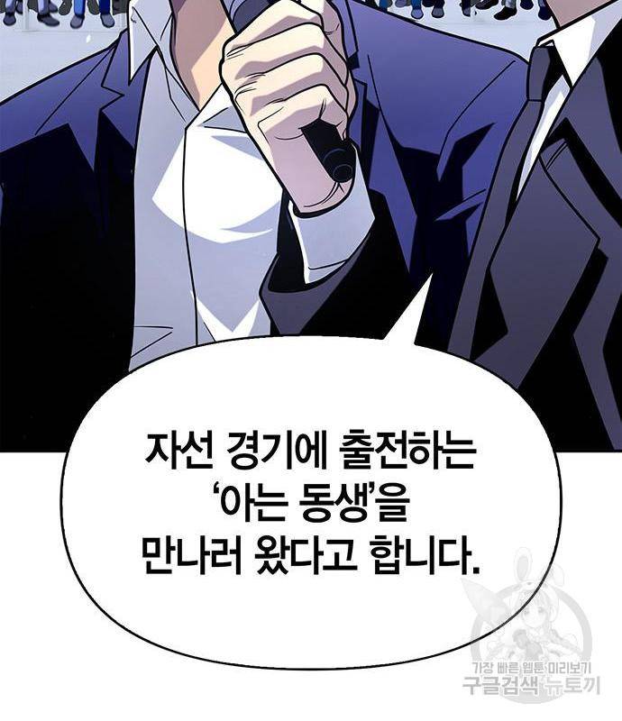 초인의 게임 13화 22