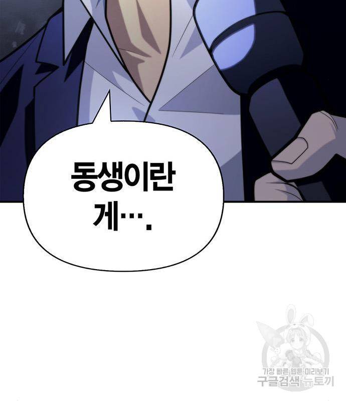 초인의 게임 13화 25