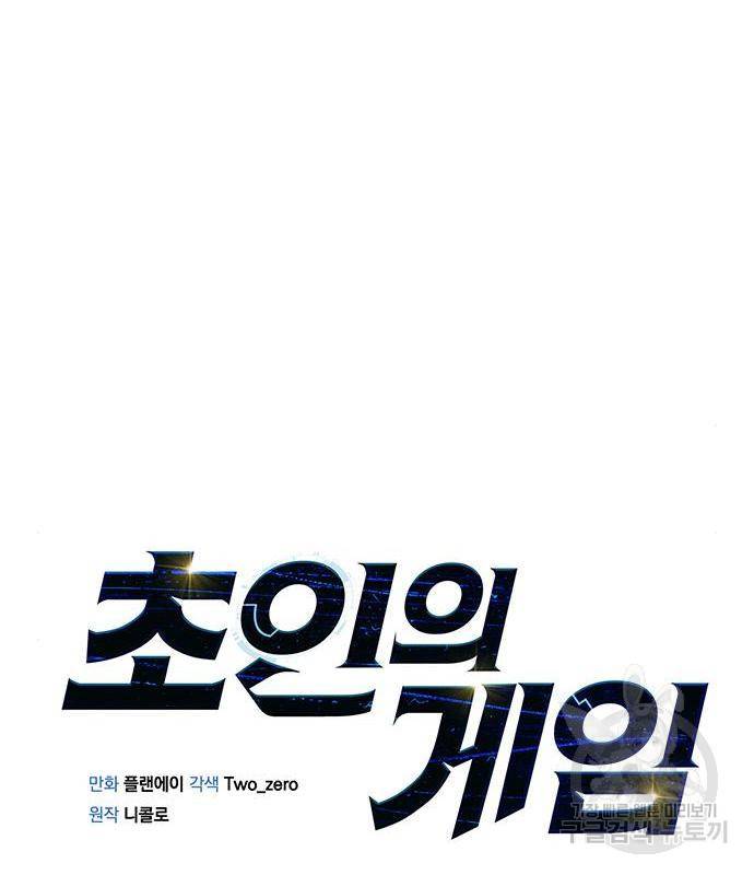 초인의 게임 13화 28