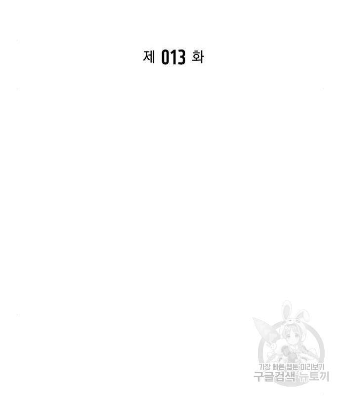 초인의 게임 13화 29