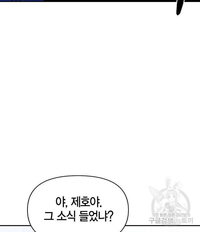 초인의 게임 13화 35