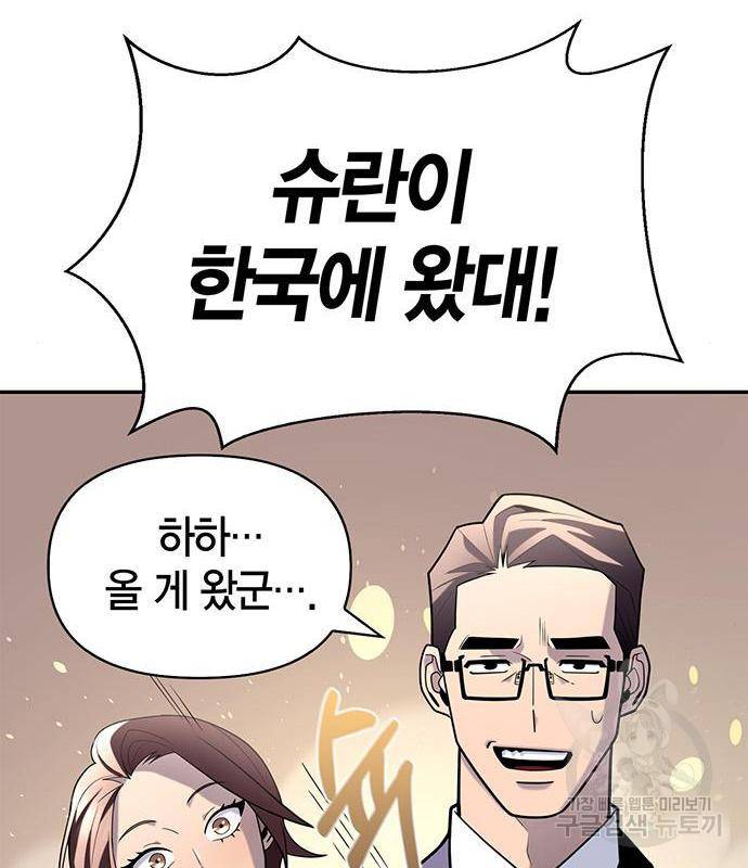 초인의 게임 13화 38