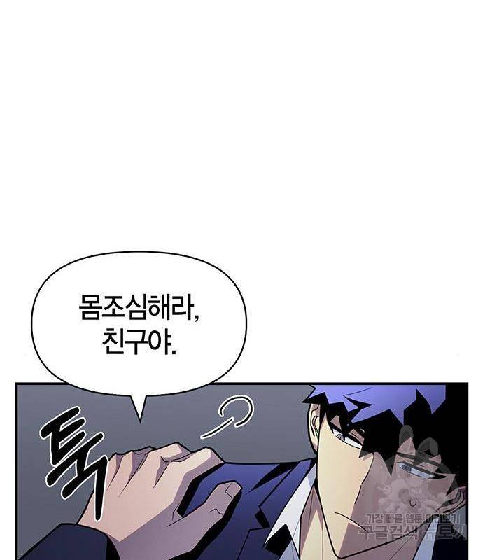 초인의 게임 13화 40