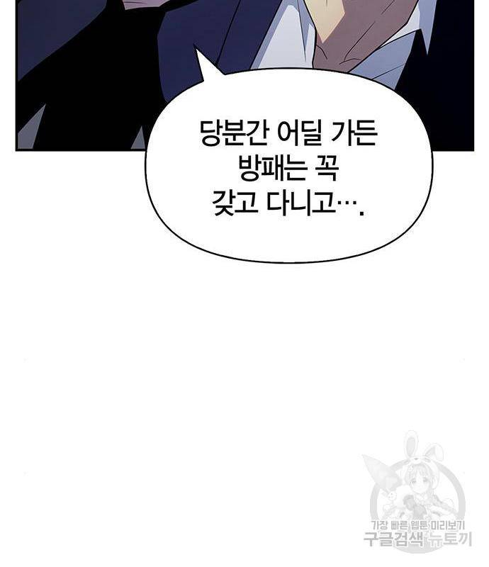 초인의 게임 13화 41