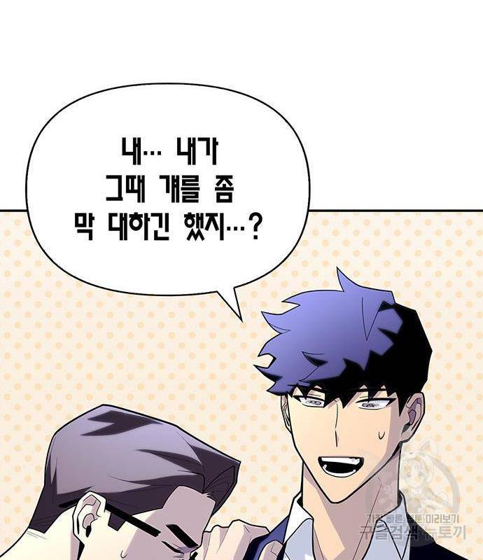 초인의 게임 13화 42