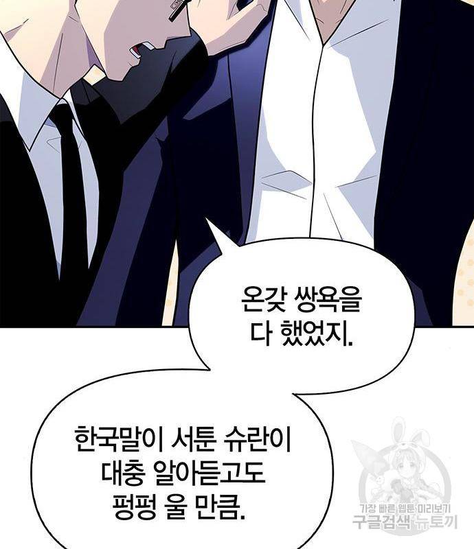 초인의 게임 13화 43