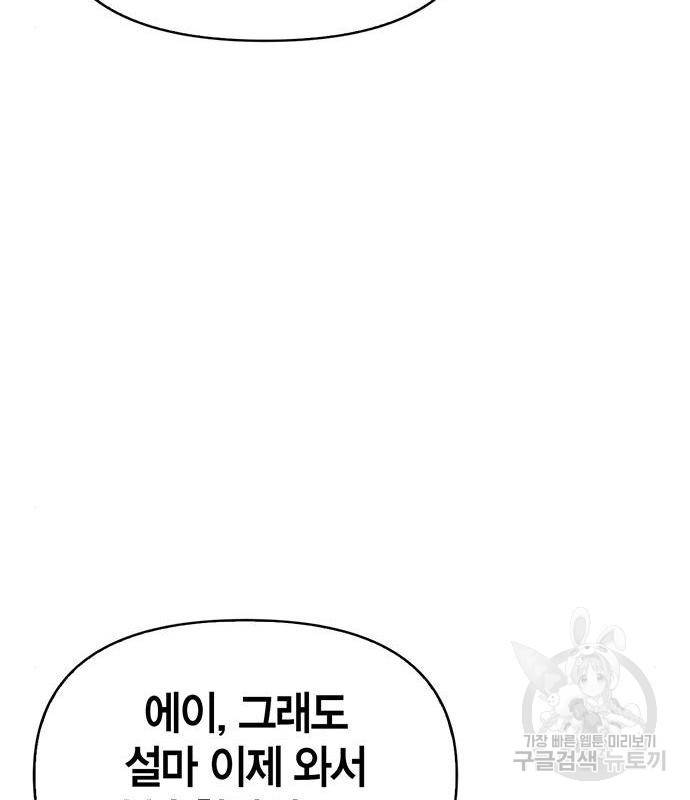 초인의 게임 13화 44