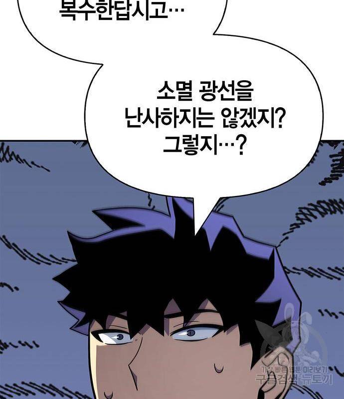 초인의 게임 13화 45