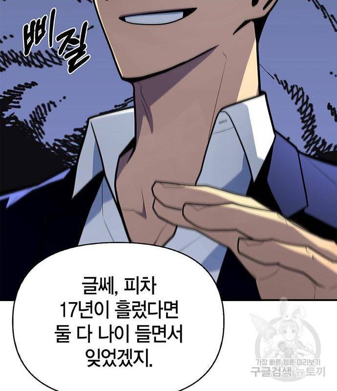 초인의 게임 13화 46