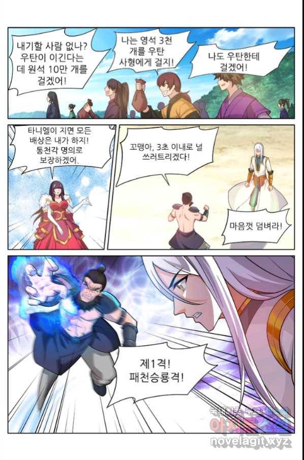 영무제존 : 128화 연재중단 3