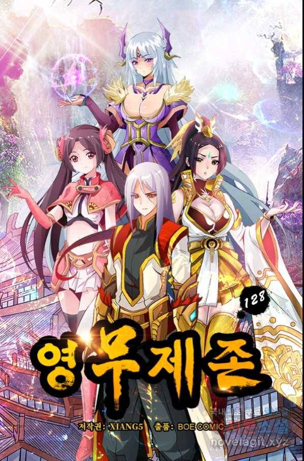 영무제존 : 128화 연재중단 4