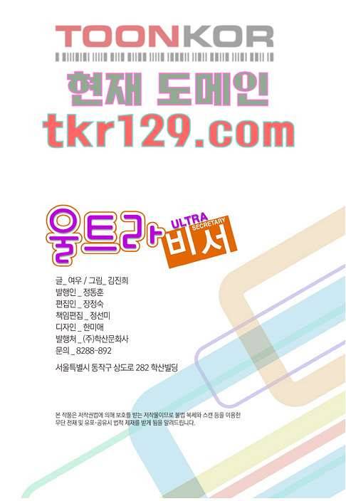 울트라 비서 50화 3