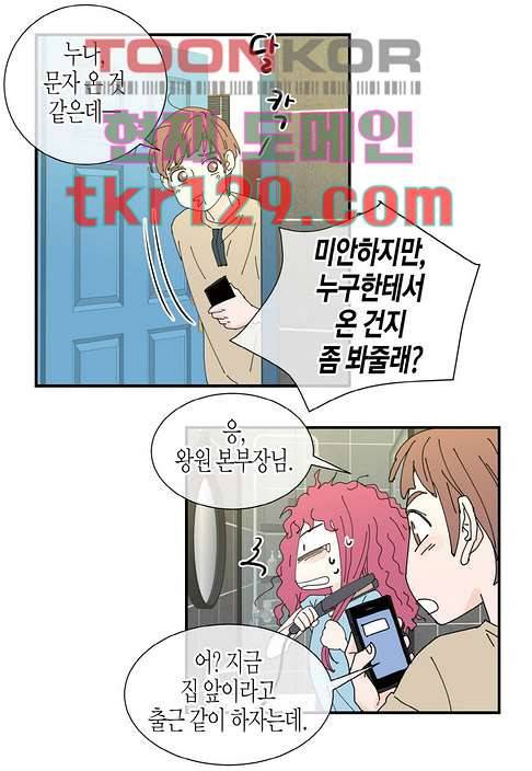 울트라 비서 50화 8