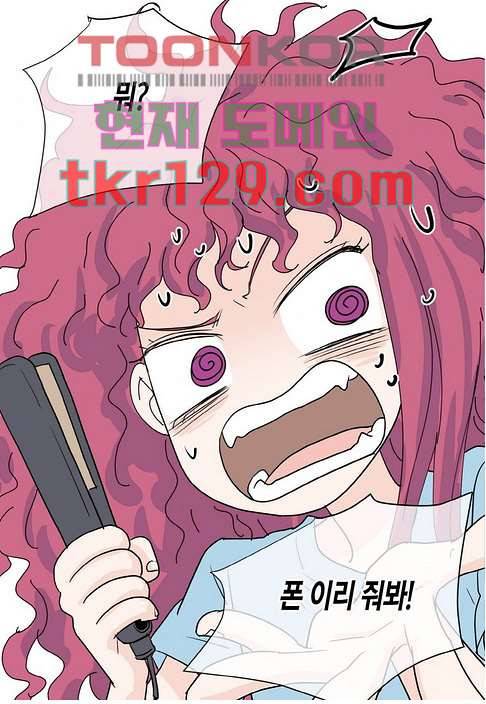 울트라 비서 50화 9