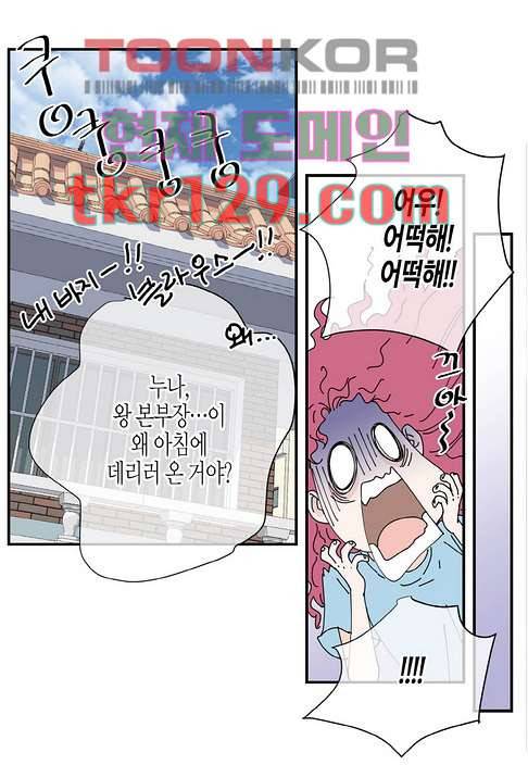 울트라 비서 50화 11