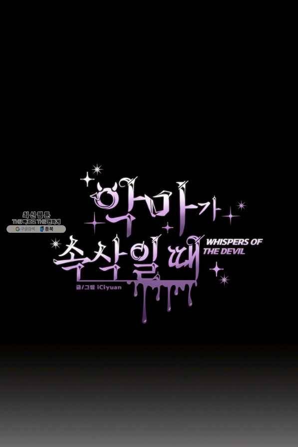 악마가 속삭일 때 39화 1