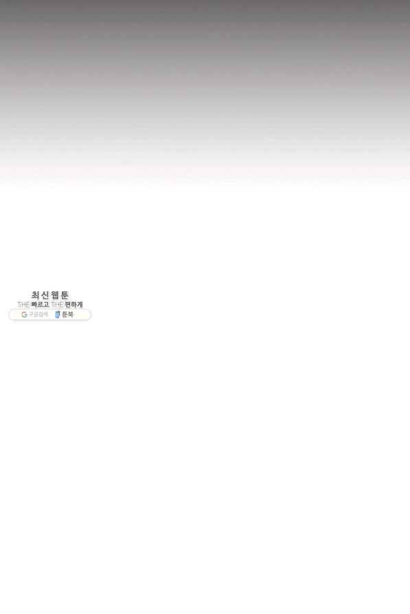 악마가 속삭일 때 39화 2