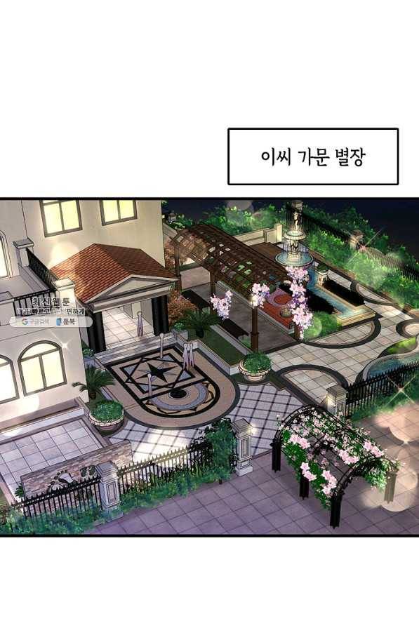 악마가 속삭일 때 39화 3
