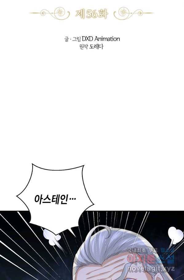악역이지만 돈은 제일 많아 56화 2