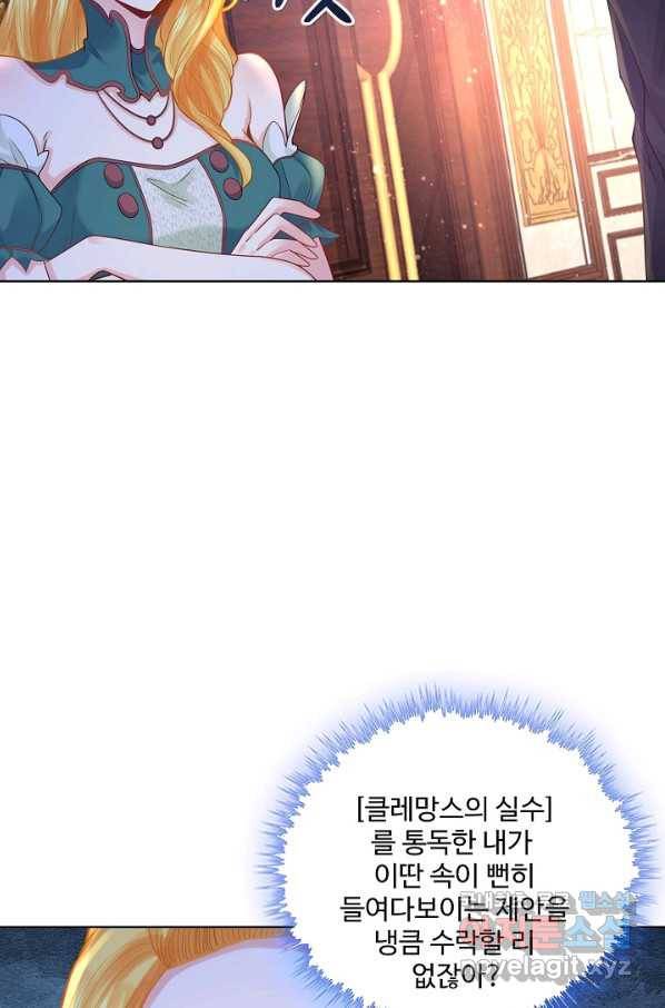 악역이지만 돈은 제일 많아 56화 5