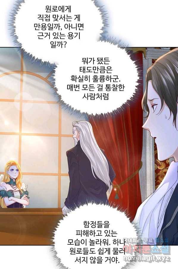 악역이지만 돈은 제일 많아 56화 7