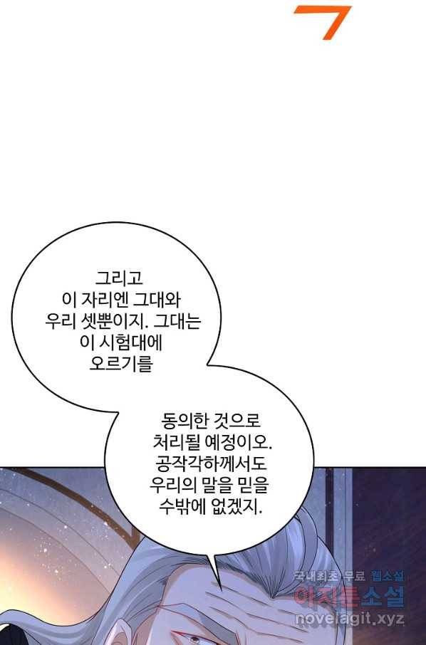 악역이지만 돈은 제일 많아 56화 13