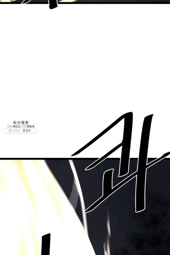 화산전생 215화 9