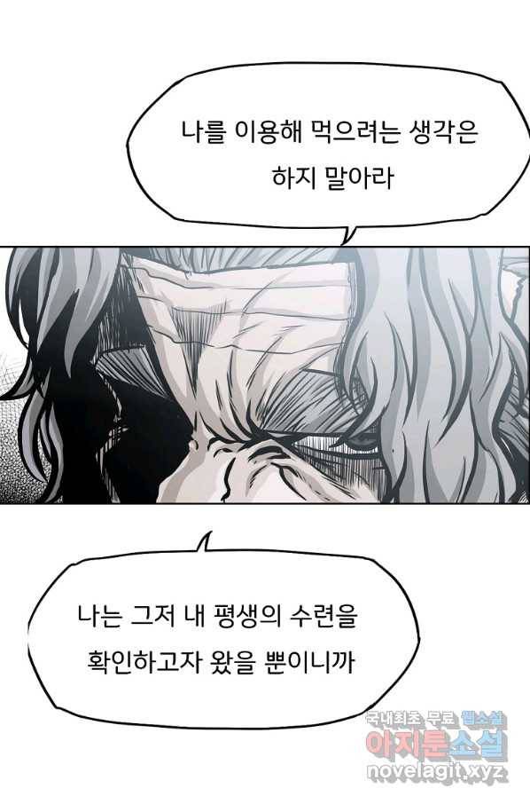 보스 인 스쿨 시즌 3 49화 1