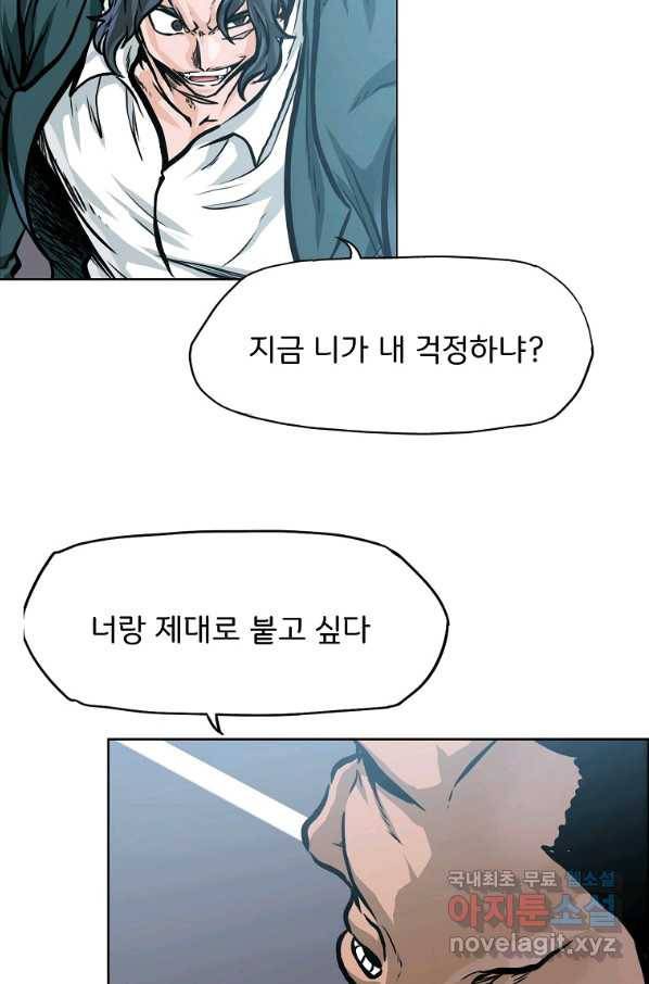 보스 인 스쿨 시즌 3 49화 15