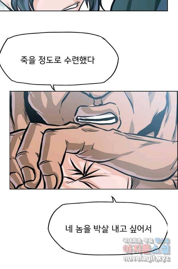 보스 인 스쿨 시즌 3 49화 38
